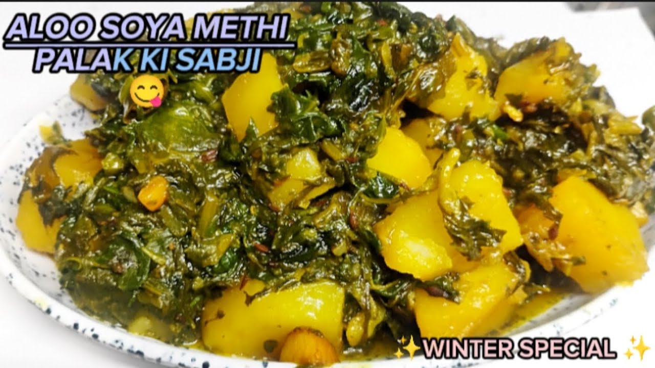 ALOO SOYA METHI PALAK KI SABJI RECIPE😋✨#cooking#food#dish#recipe#sabji#subscribe #shorts#homemade