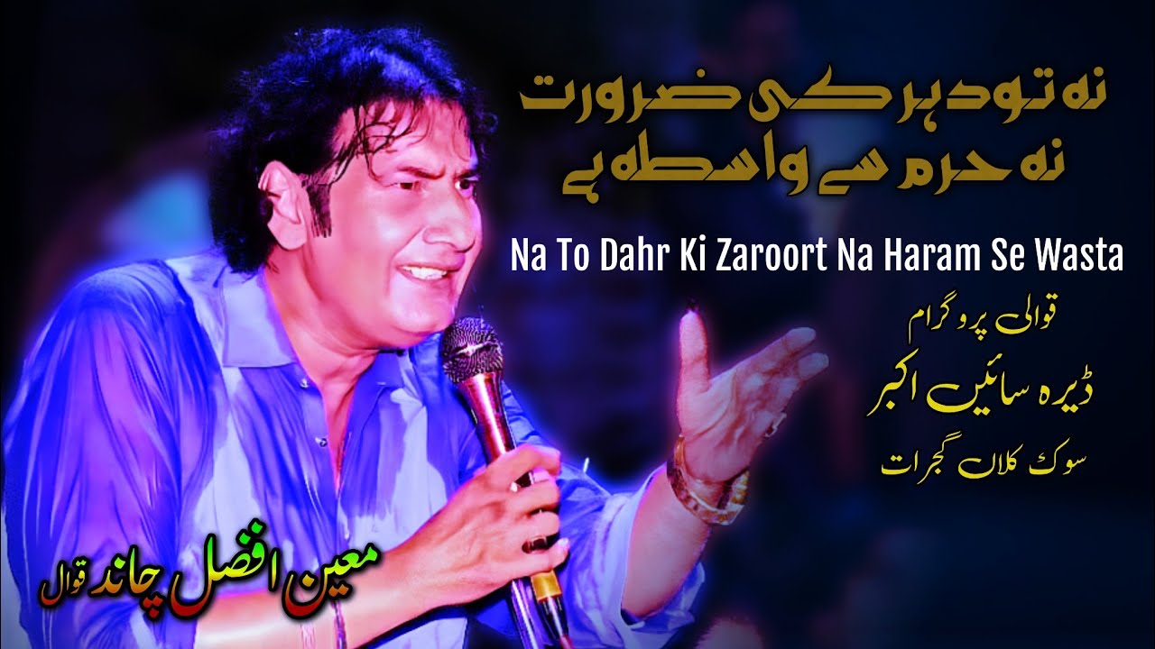 Na Hai Dahr Ki Zarurat Na Haram Se Wasta Hai | Moin Afzal Chand | Qawwali Dera Sain Akbar Sook Kalan