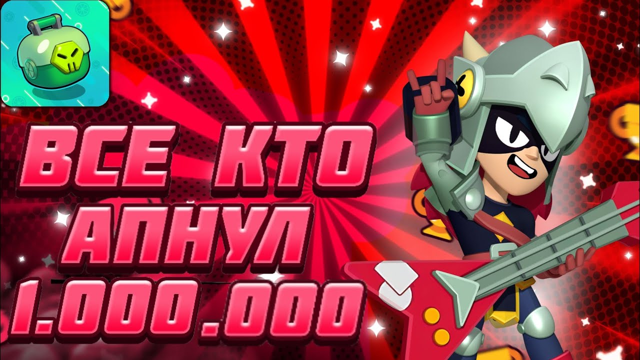ВСЕ КТО АПНУЛ 1.000.000 В LEMON BOX!!🌟