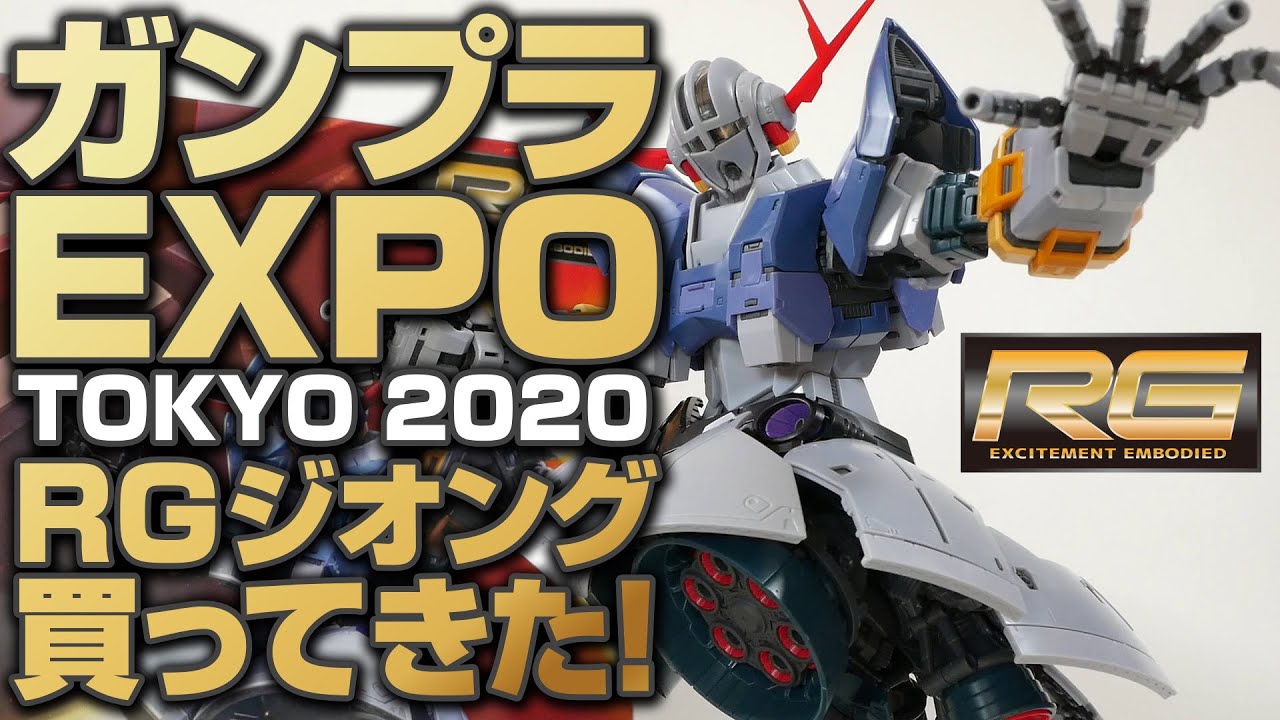 【120億点満点】ガンプラEXPO2020でRGジオング買ってきたのでレビューするよ！