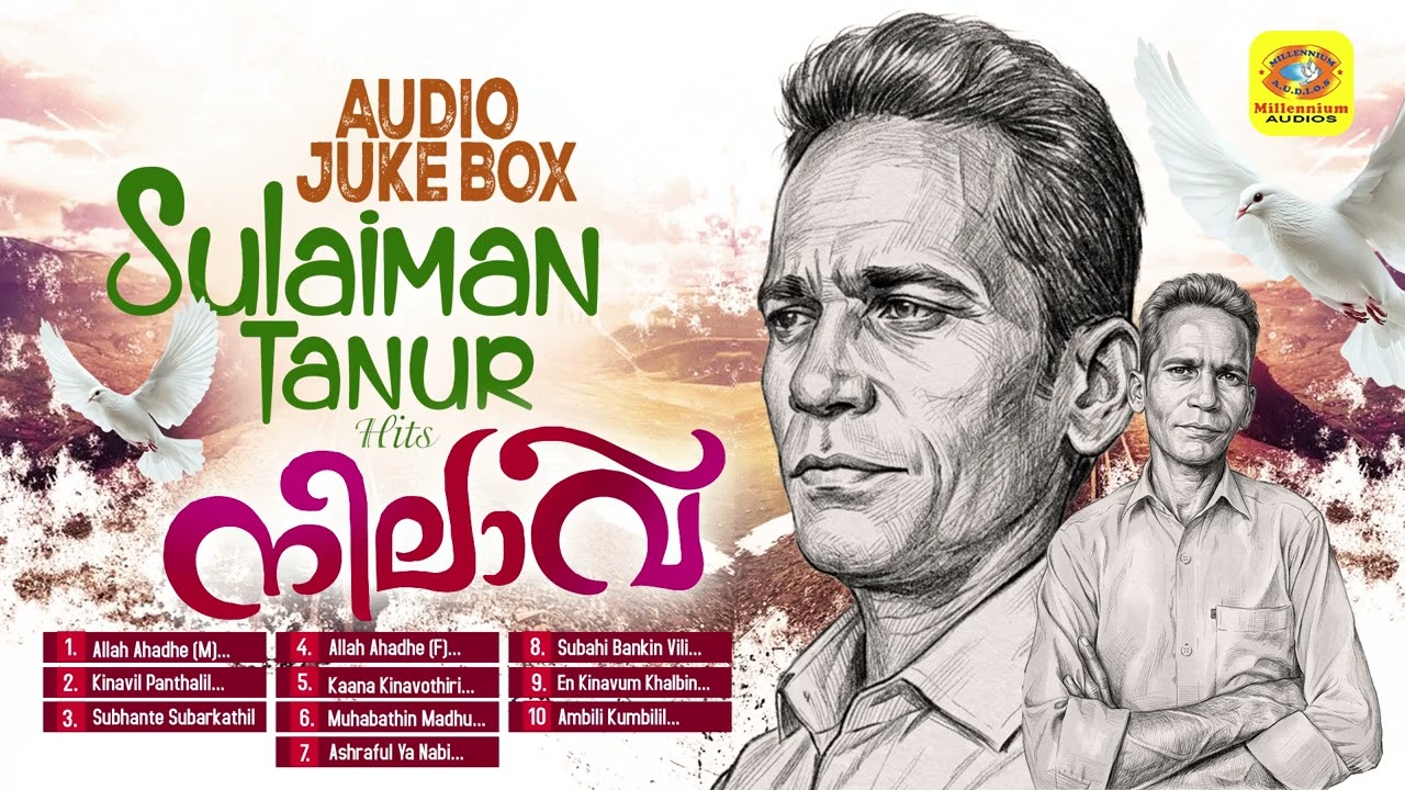 നിലാവ്‌ | Nilavu Vol 2 | Sulaiman Tanur Hits | Malayalam Mappilapattukal | Audio Jukebox