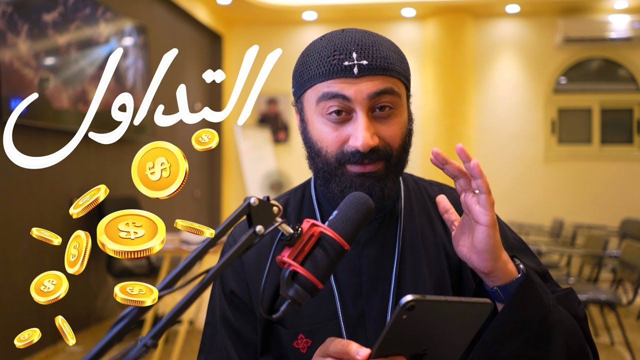 المسيحية والتداول
