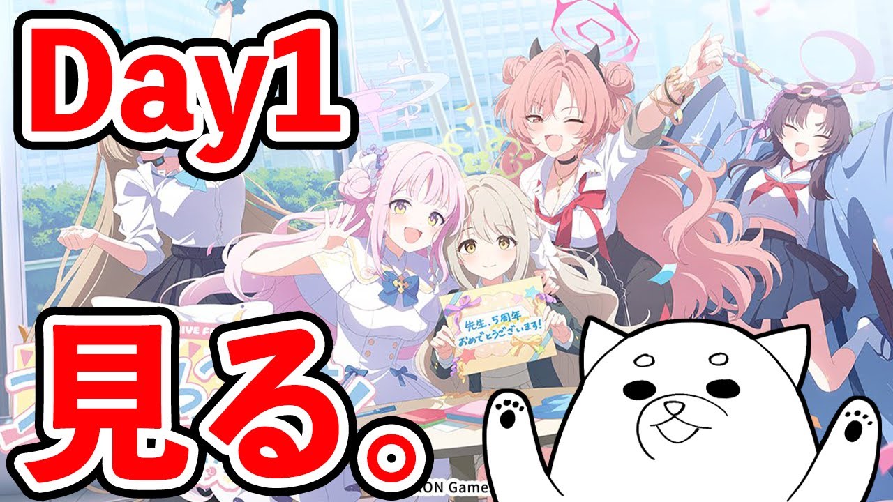 ブルアカふぇす！～ごー！ごー！！先生♪～ スペシャルステージ Day1を見るブルアカ。