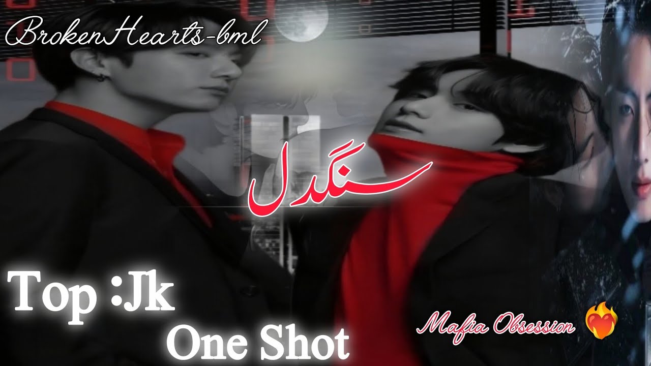 Taekook  OneShot FF|| Sang dil ||Mafia's obsession 🫶💫