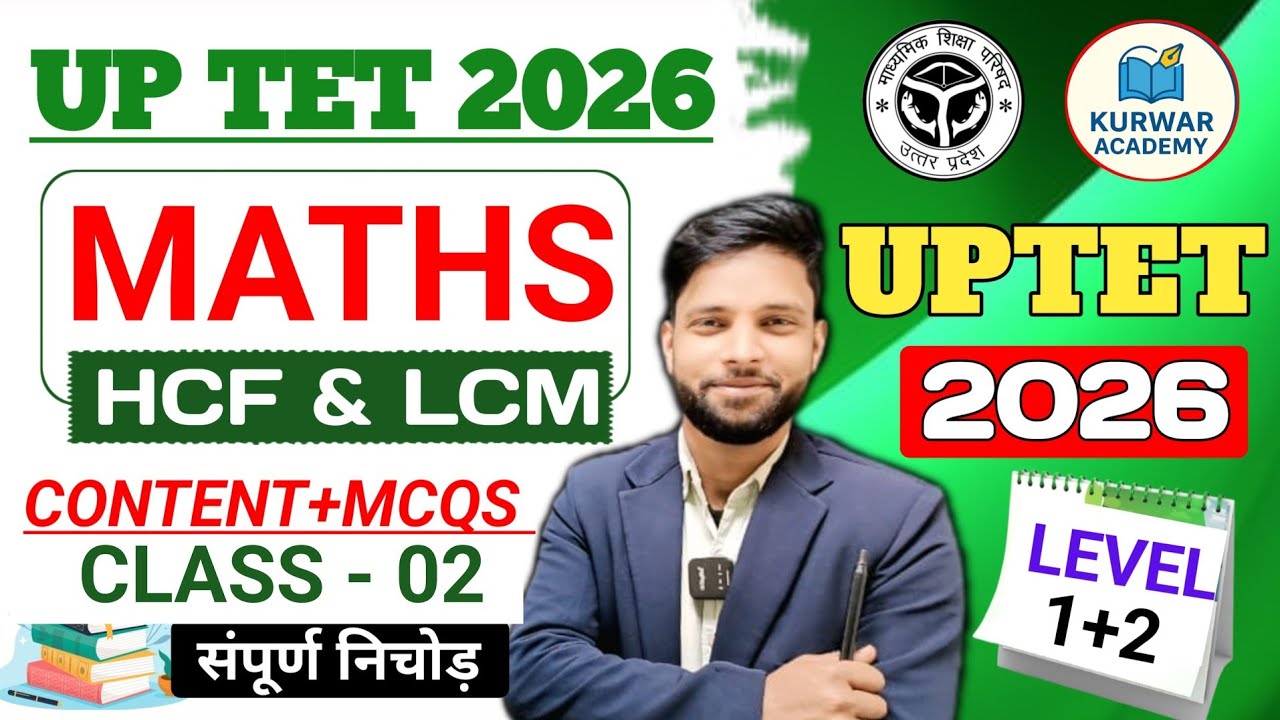 UPTET 2026 MATHS  HCF LCM CONTENT+ MCQS LEVEL 1+ 2 -BY RADHEY SIR KURWAR ACADEMY