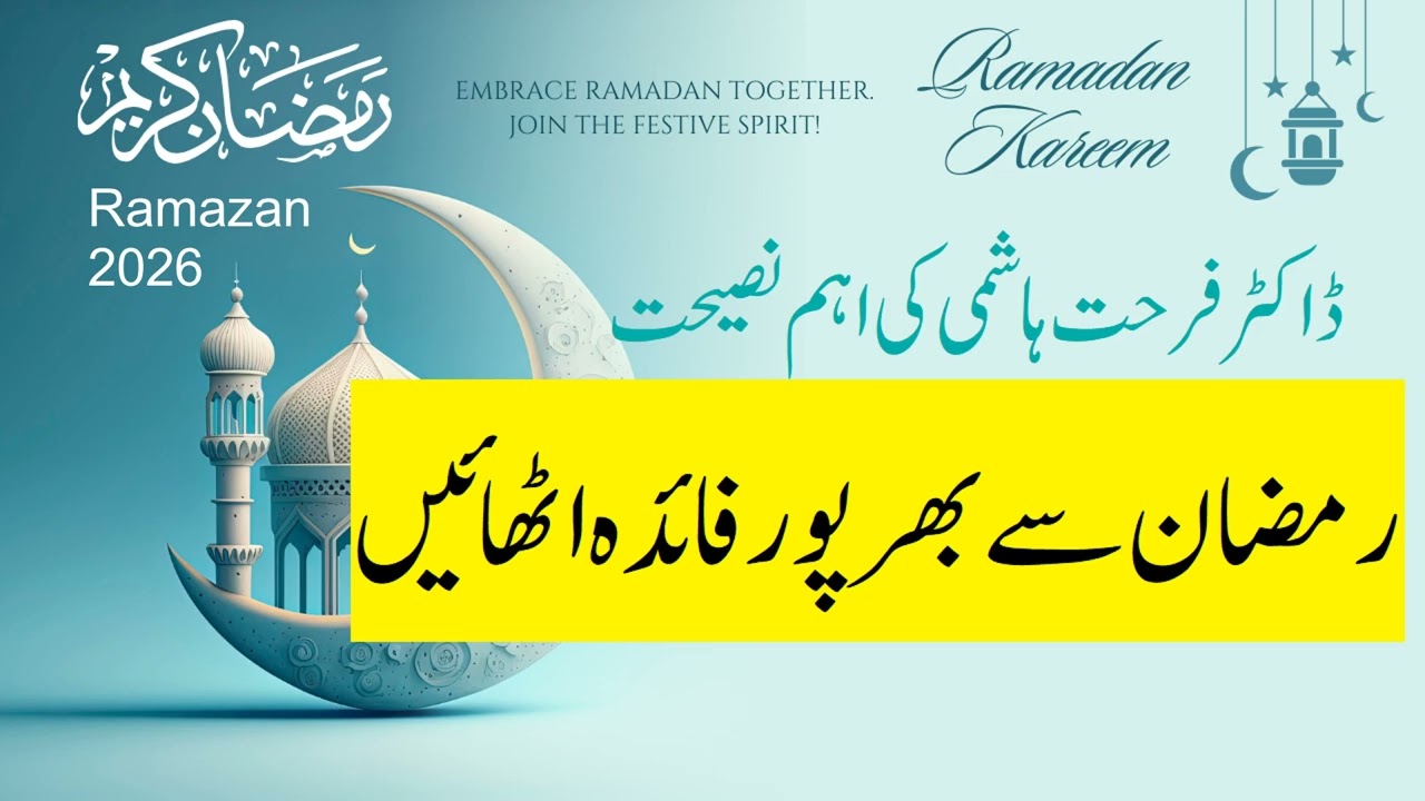 Ramadan Say Bharpur Faidah Uthaein