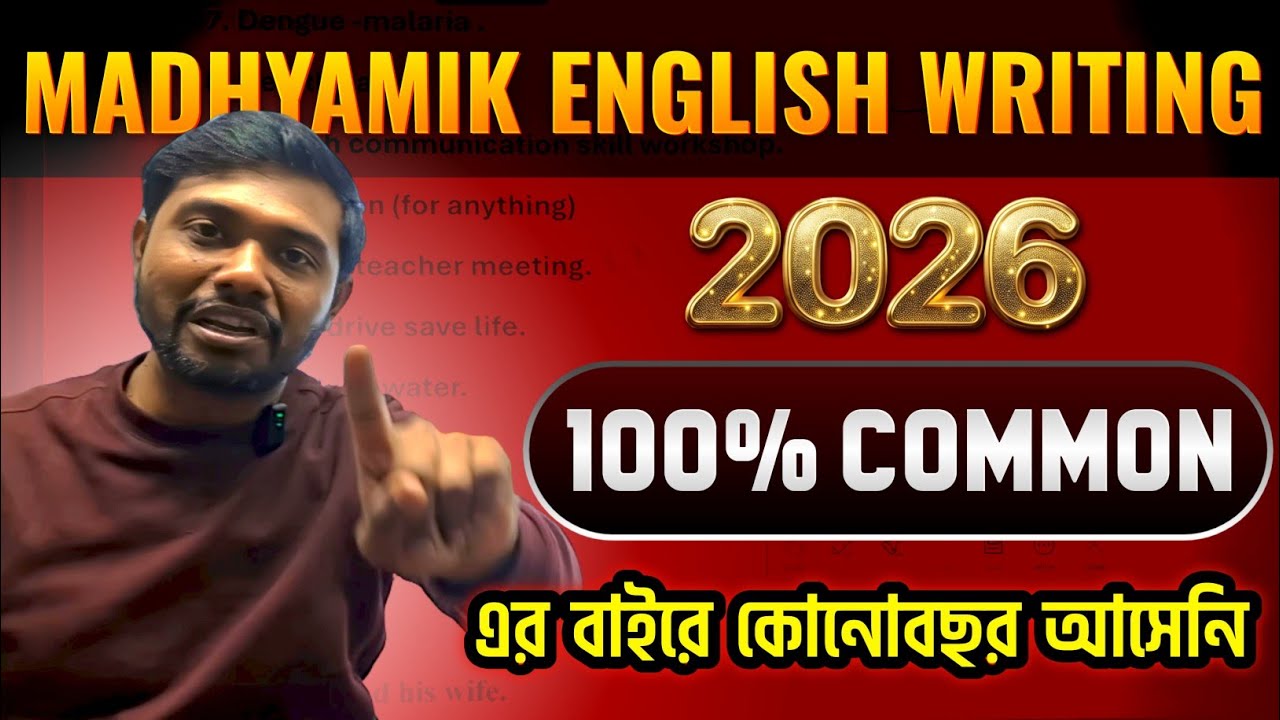 Madhyamik English Writing Suggestion 2026| Class 10 English Writing 2026 খুব বুঝে 