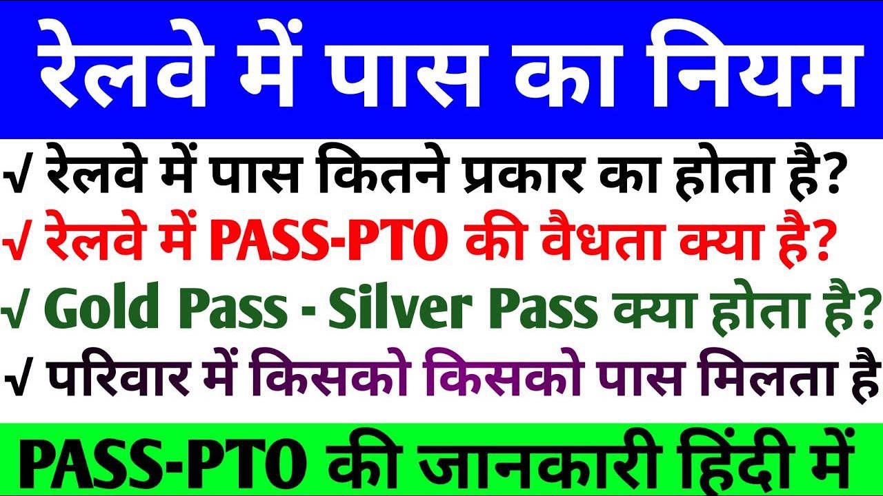 Pass-PTO Rules in Railway | रेलवे में पास का नियम | Types of Pass in Indian Railway