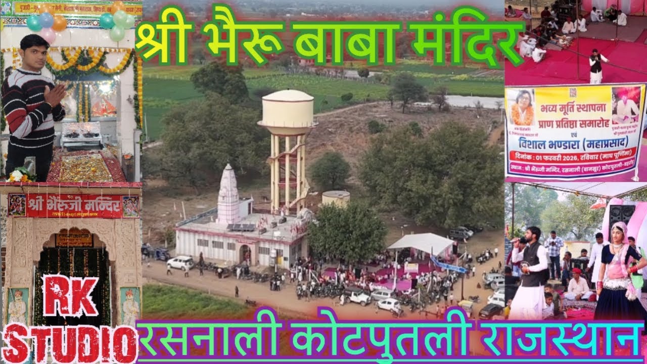श्री भैरू बाबा का महासी प्रोग्राम और भंडारा कोटपुतली #bherujibhajan #nehda #song #bheru #rkstudio 