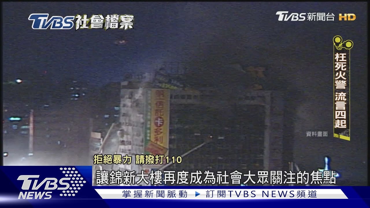 【TVBS社會檔案】台北第一猛鬼大廈怨氣重 錦新大樓內藏百牌位｜TVBS新聞 @TVBSNEWS01