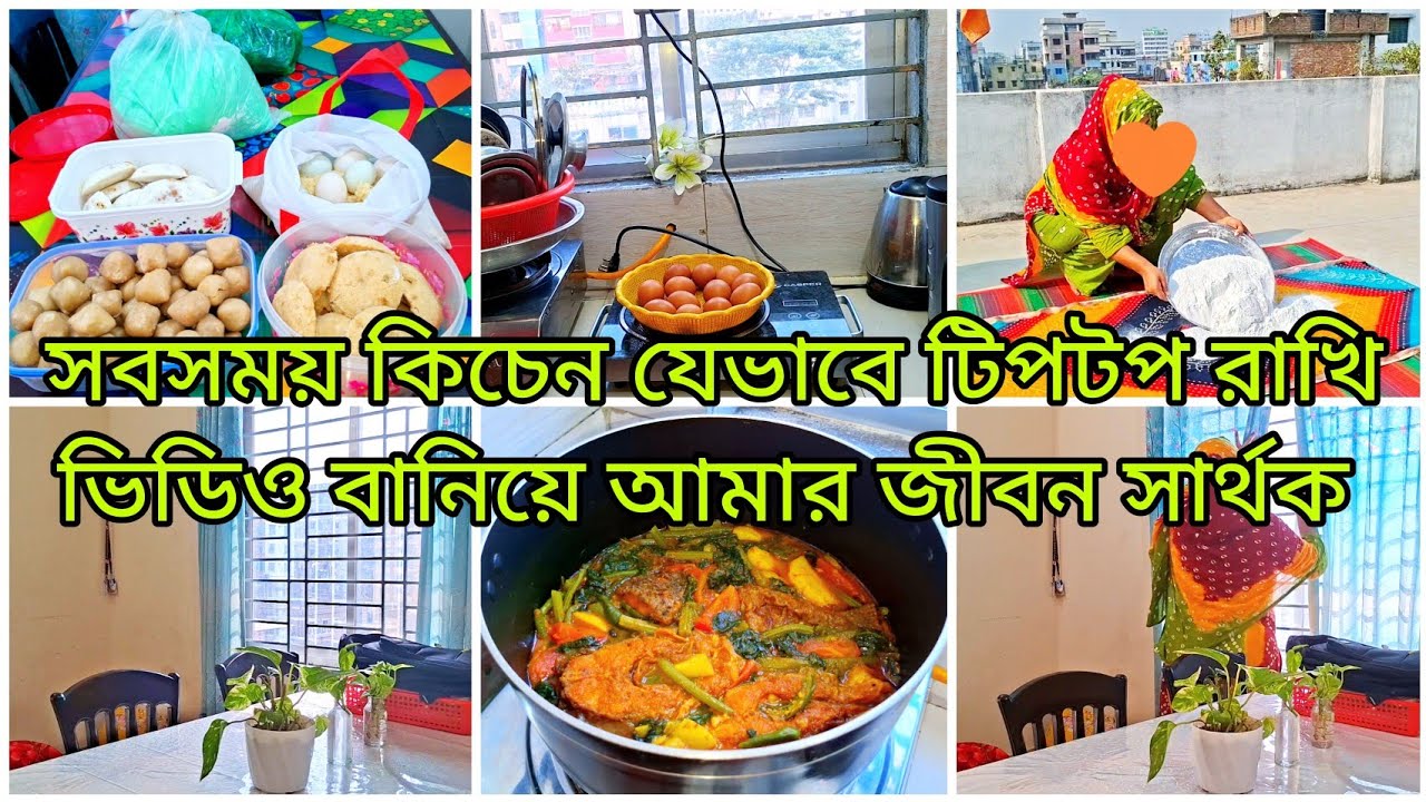 ✨মা-বাবা যতদিন বাপের বাড়ি ততদিন || যে নিয়মে কাজ করে কিচেন সবসময় টিপটপ রাখি😍