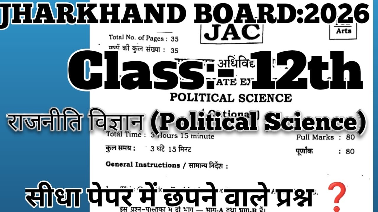 Class12th  राजनीति विज्ञान (Political Science) PYQ For 2026 | Most Expected Questions |#jacboard