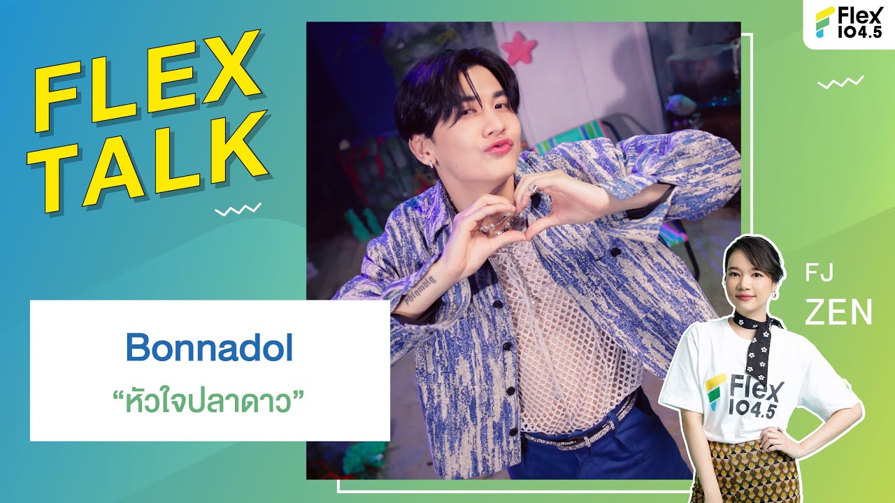 [LIVE] FLEXTALK With “Bonnadol” กับเพลง 