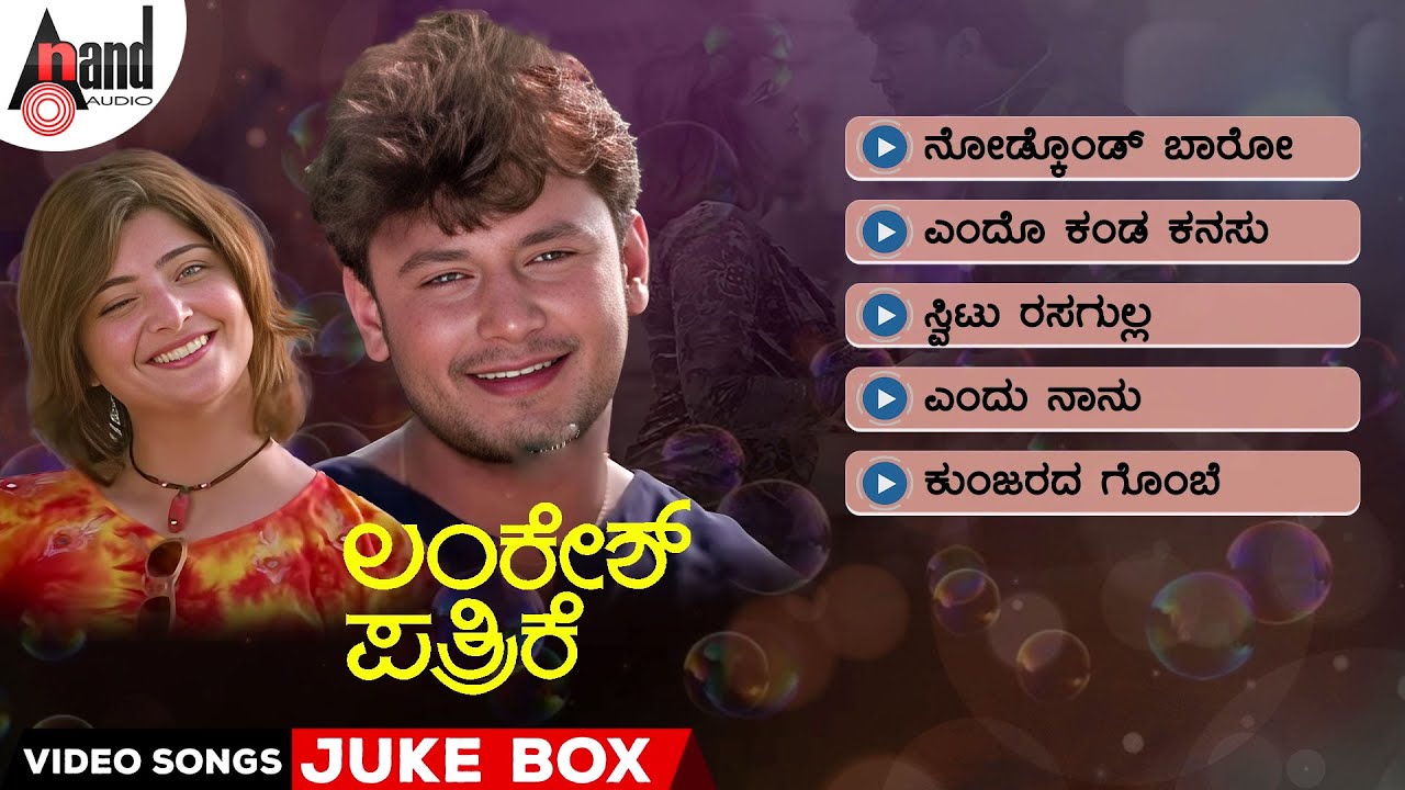 Lankesh Patrike Video Songs Jukebox | Darshan | Vasundara Das | Babji-Sandeep | Indirajit Lankesh