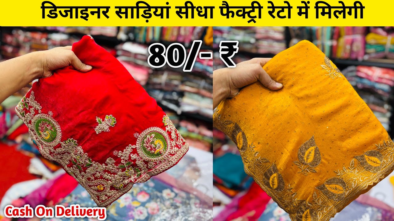 Party Wear Saree Get 80/-₹ In Wholesale | Sarees Manufacturer | Saree Wholesale Market In Surat 