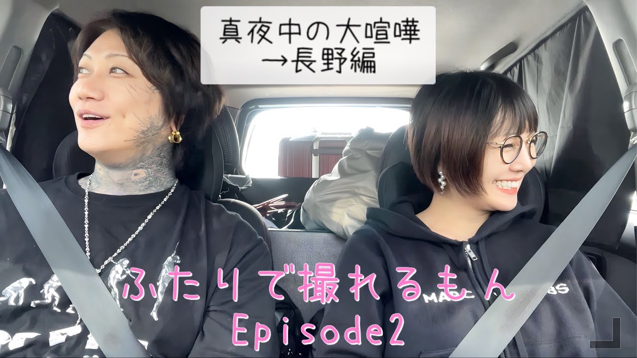 【べに&眞のふたりで撮れるもん②】私達の言いたい事〜長野公演編〜