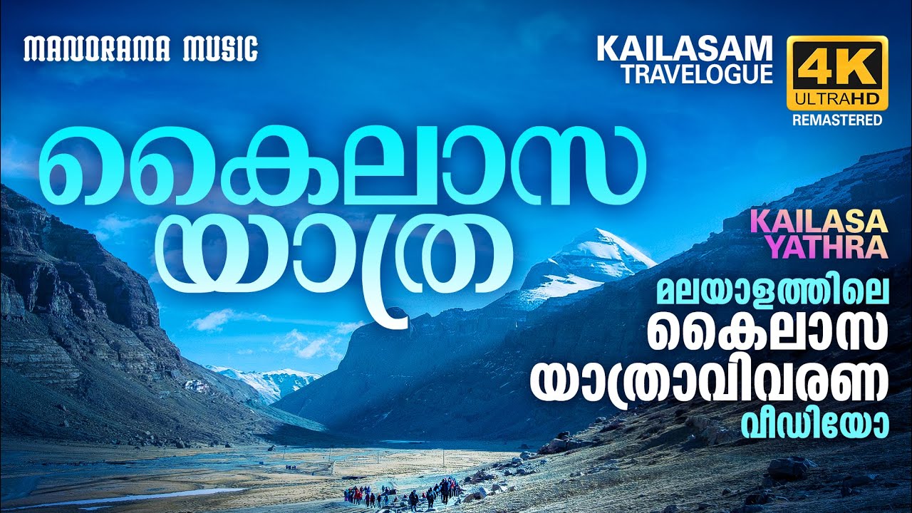 Kailasa Yathra | മലയാളത്തിലെ കൈലാസ യാത്രാവിവരണ വീഡിയോ | Kailasam Travelogue | 4k Ultra Hd Video