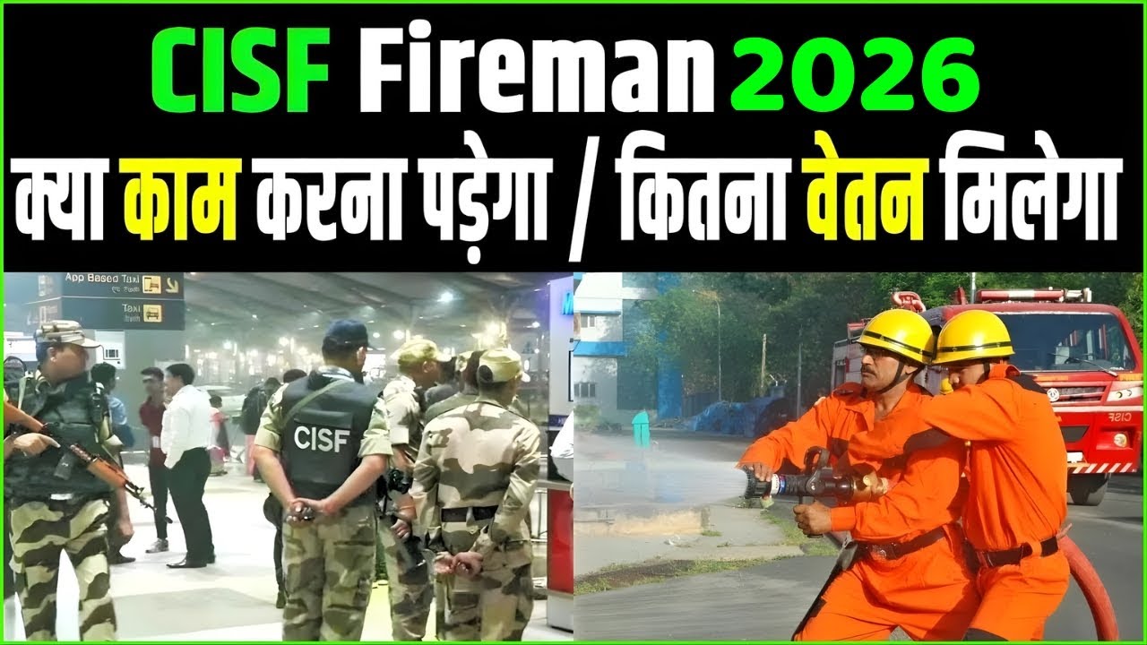 CISF Fireman को क्या काम करना पड़ता है। CISF Fireman ka kya kaam hota hai | CISF Fireman Work