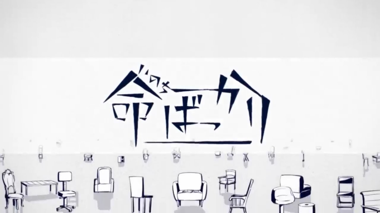 命ばっかり　歌ってみた　須加環