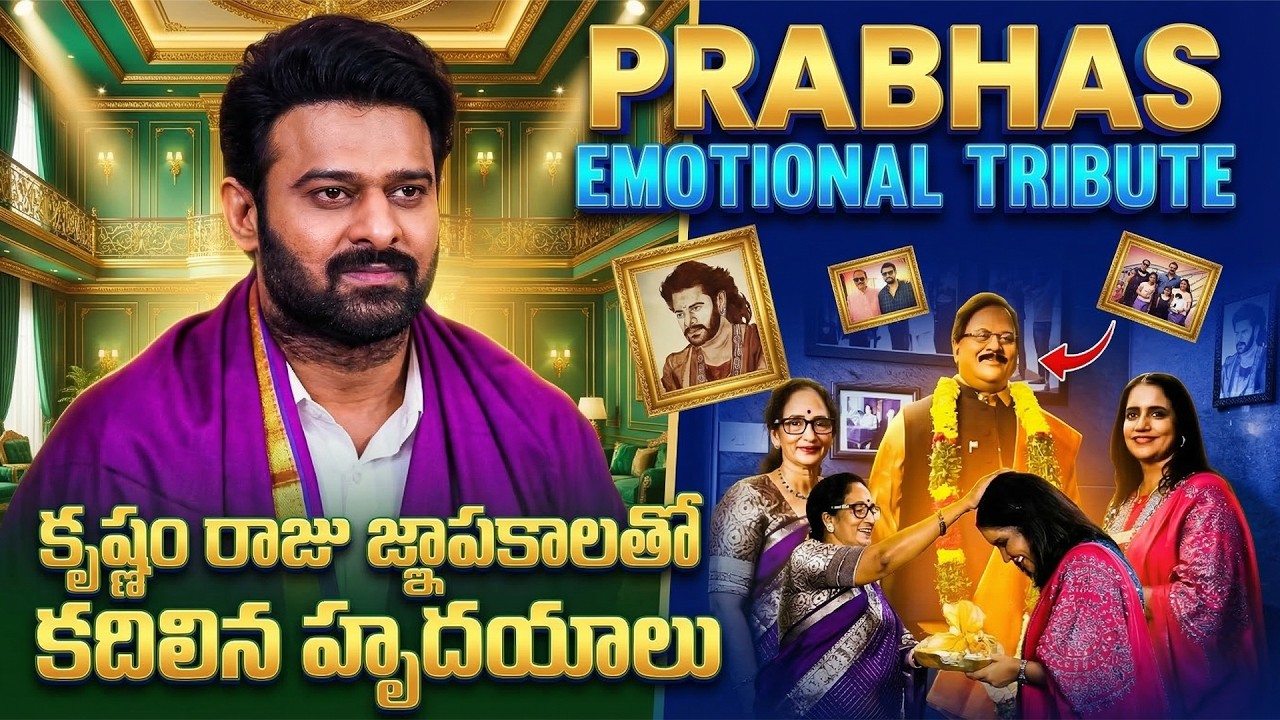 Prabhas Home Tour | Rebel Star Krishnam Raju House | Shyamala Devi | Anchor Swapna | iDream