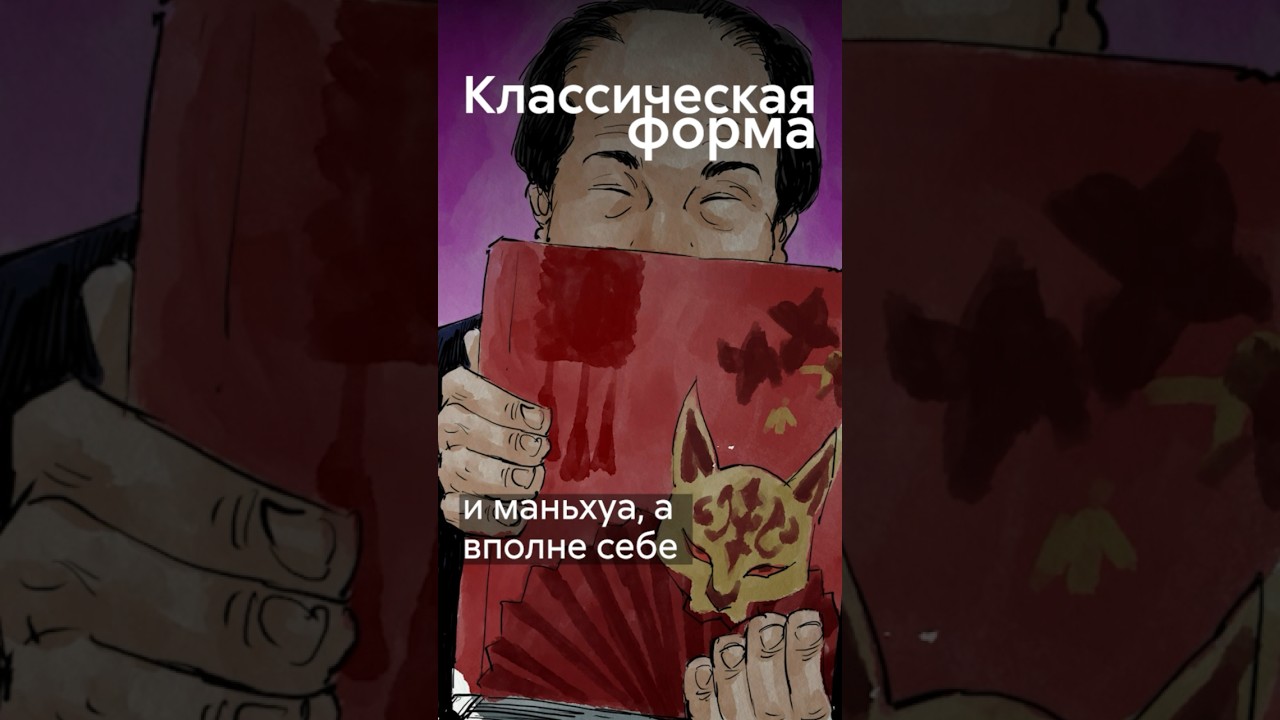 За что обожают и ненавидят Мо Яня? #shorts