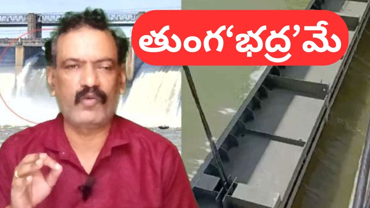 Tungabhadra Dam Flood New Gates Ready to Open | Srisailam Project | Almatti Dam | Nagarjuna Sagar