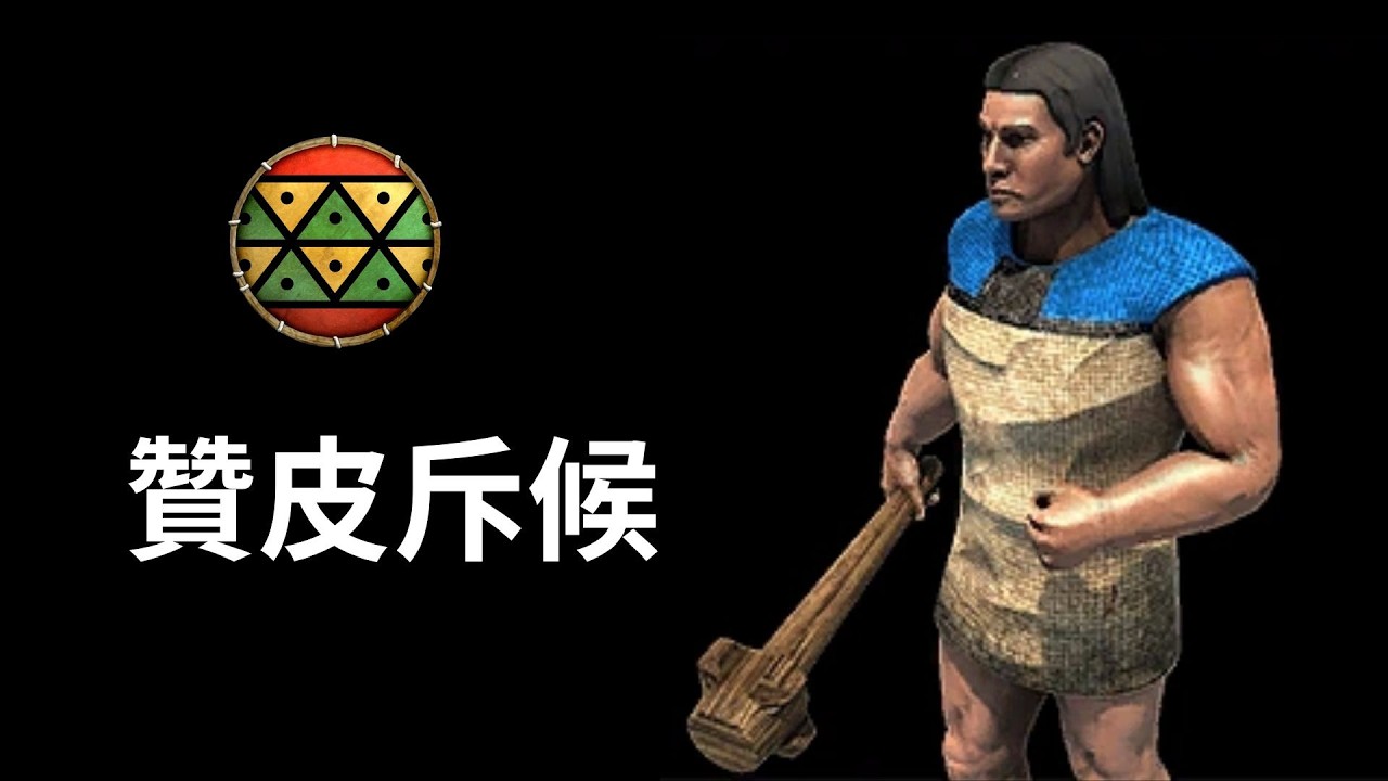【世紀帝國2】02/21｜用新文明帶幸運隊友高速上分