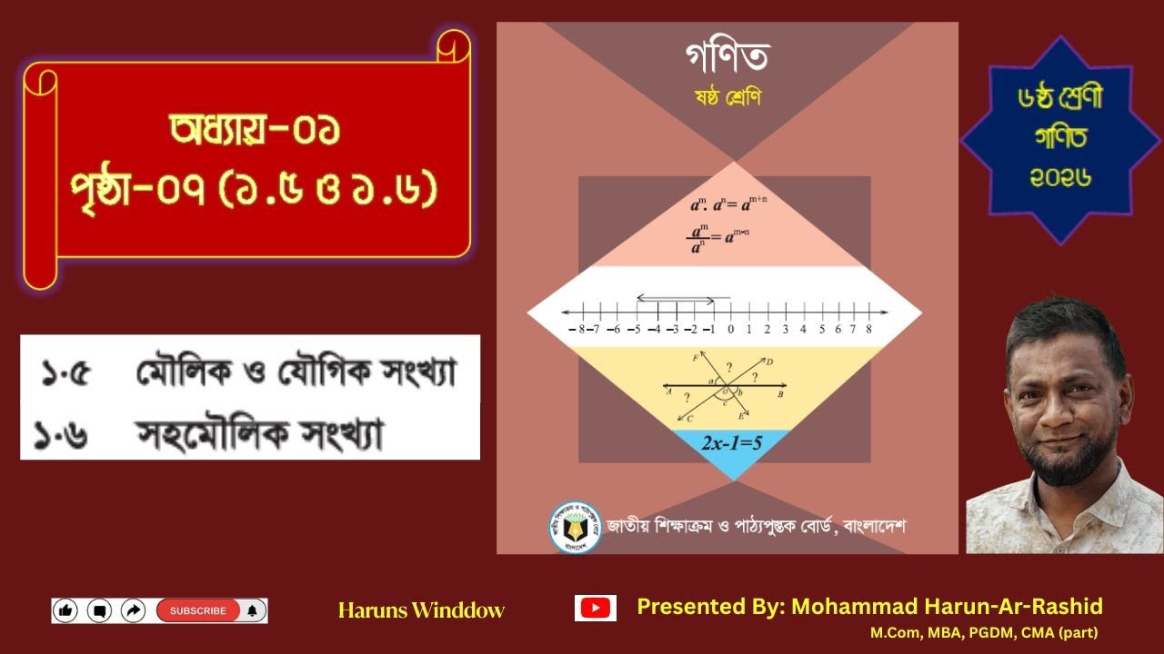 ৬ষ্ঠ শ্রেণি গণিত অধ্যায়-১ পৃষ্ঠা ৭ | Class 6 Math Chapter-1 Page 7 | 1.5,1.6 | #class06math #page_7