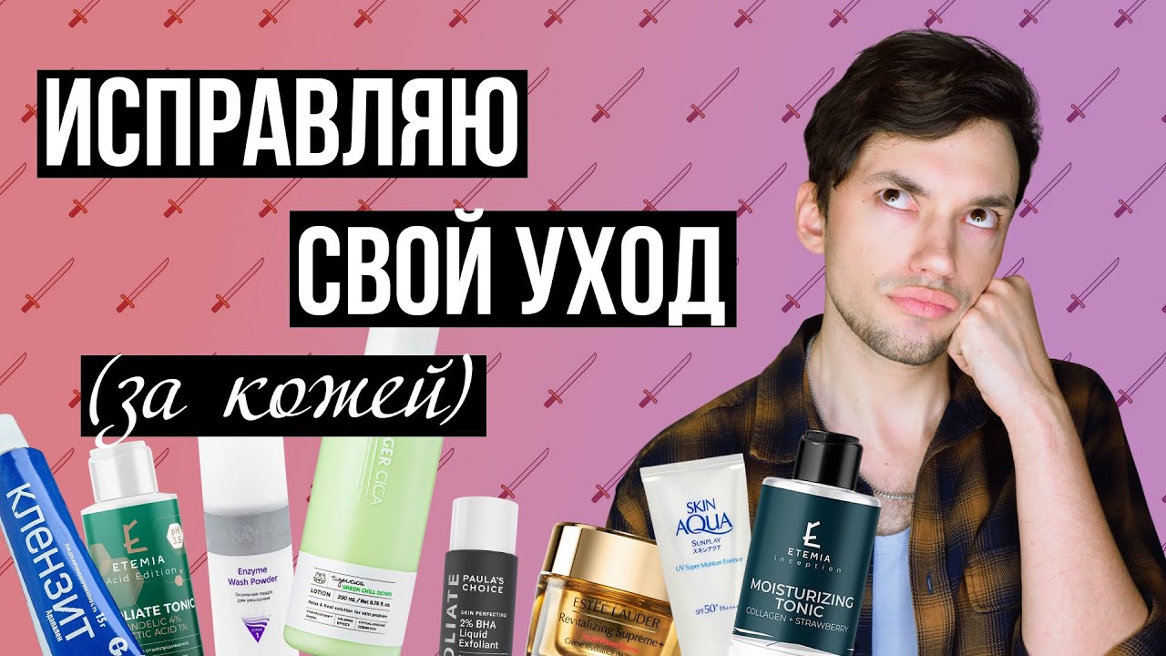 ИСПРАВЛЯЮ УХОД ЗА КОЖЕЙ: АДАПАЛЕН, КИСЛОТЫ, УВЛАЖНЕНИЕ