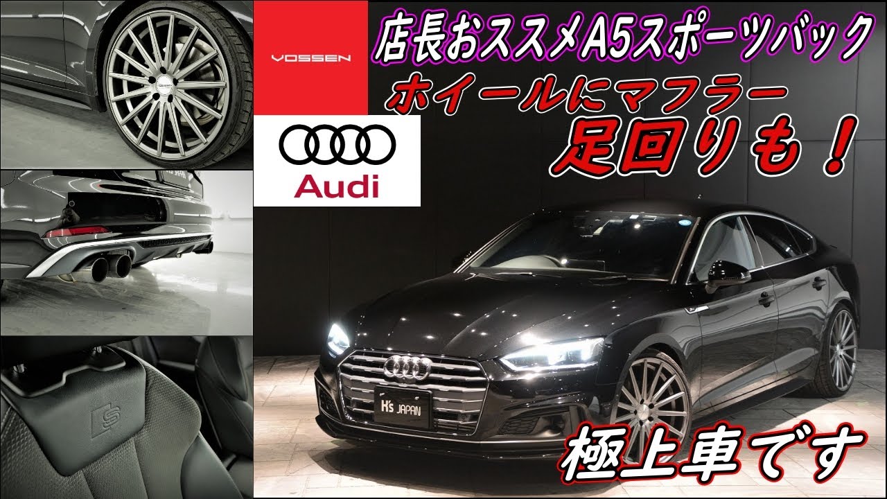 アウディA5スポーツバック 試乗インプレッション【輸入車の買取はケーズジャパン】