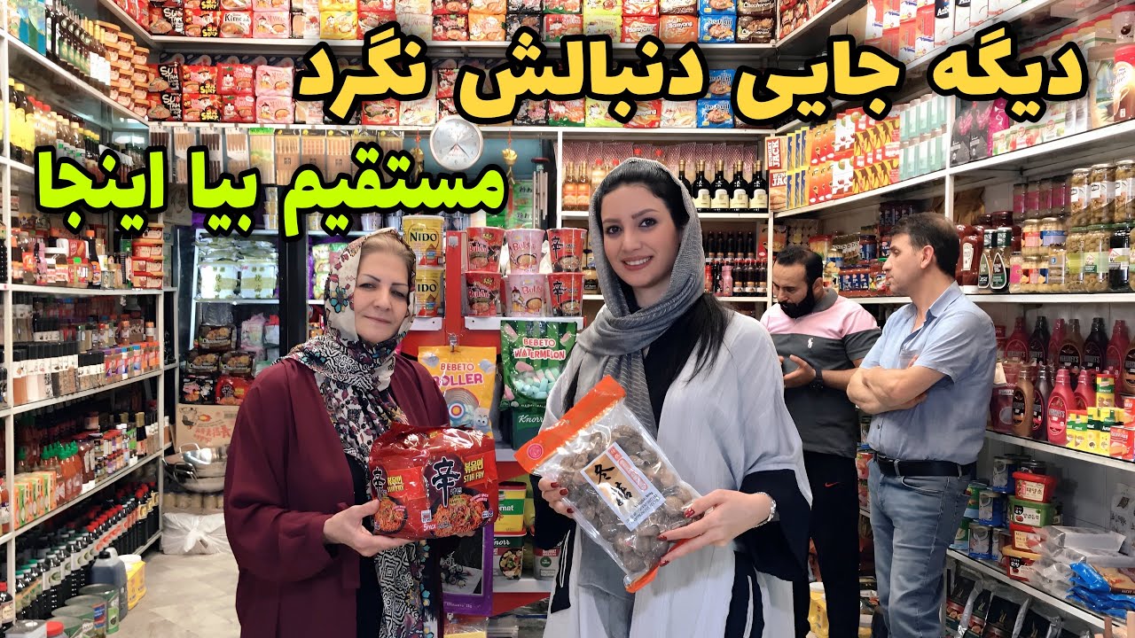 میدونستی کُره‌ای‌ها تو تهران از کجا خرید میکنن ؟! / بازار بهجت آباد / ولاگ خرید