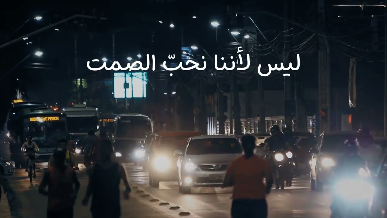 عندما لا يعود الكلام ينقذنا