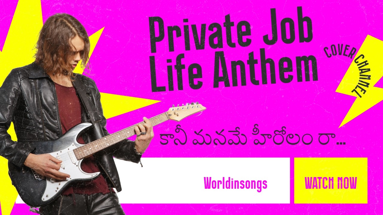 కానీ మనమే హీరోలం రా… | Private Job Life Anthem | World in Songs (Original Telugu Song)