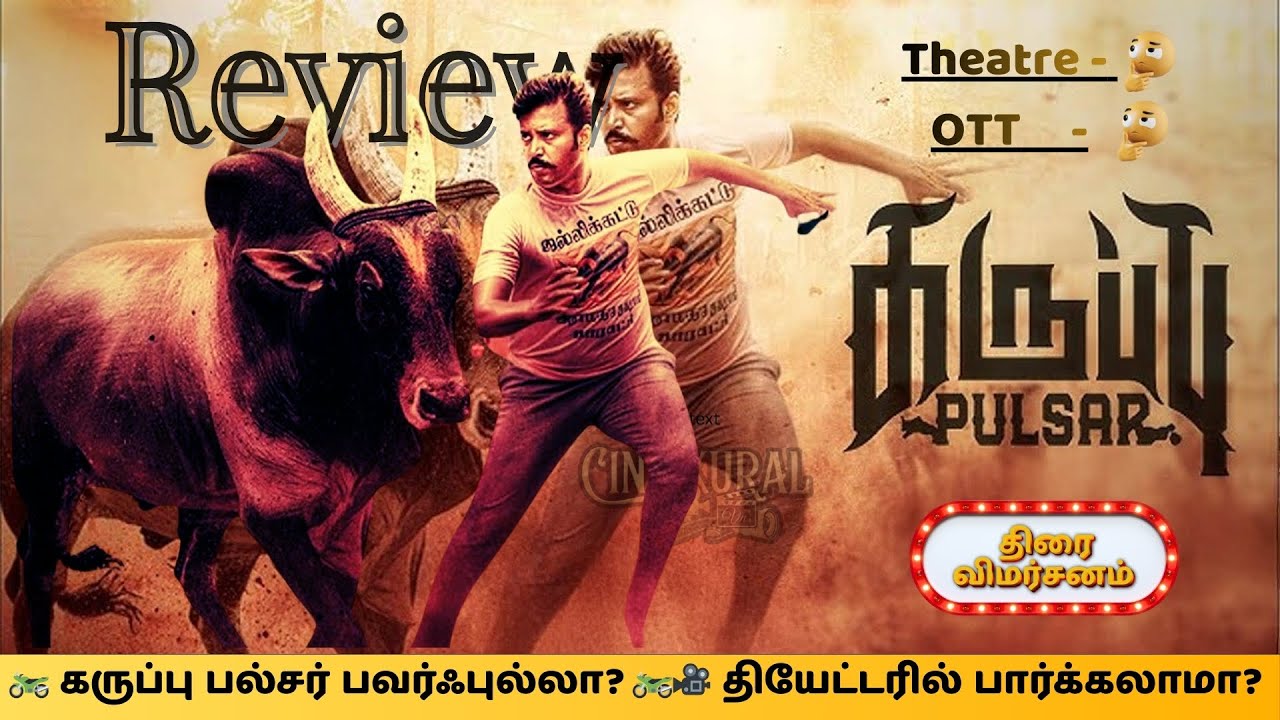 🏍️ Karuppu Pulsar Review Tamil | படம் எப்படி இருக்கு| கருப்பு பல்சர் பட விமர்சனம் | Cine Kural