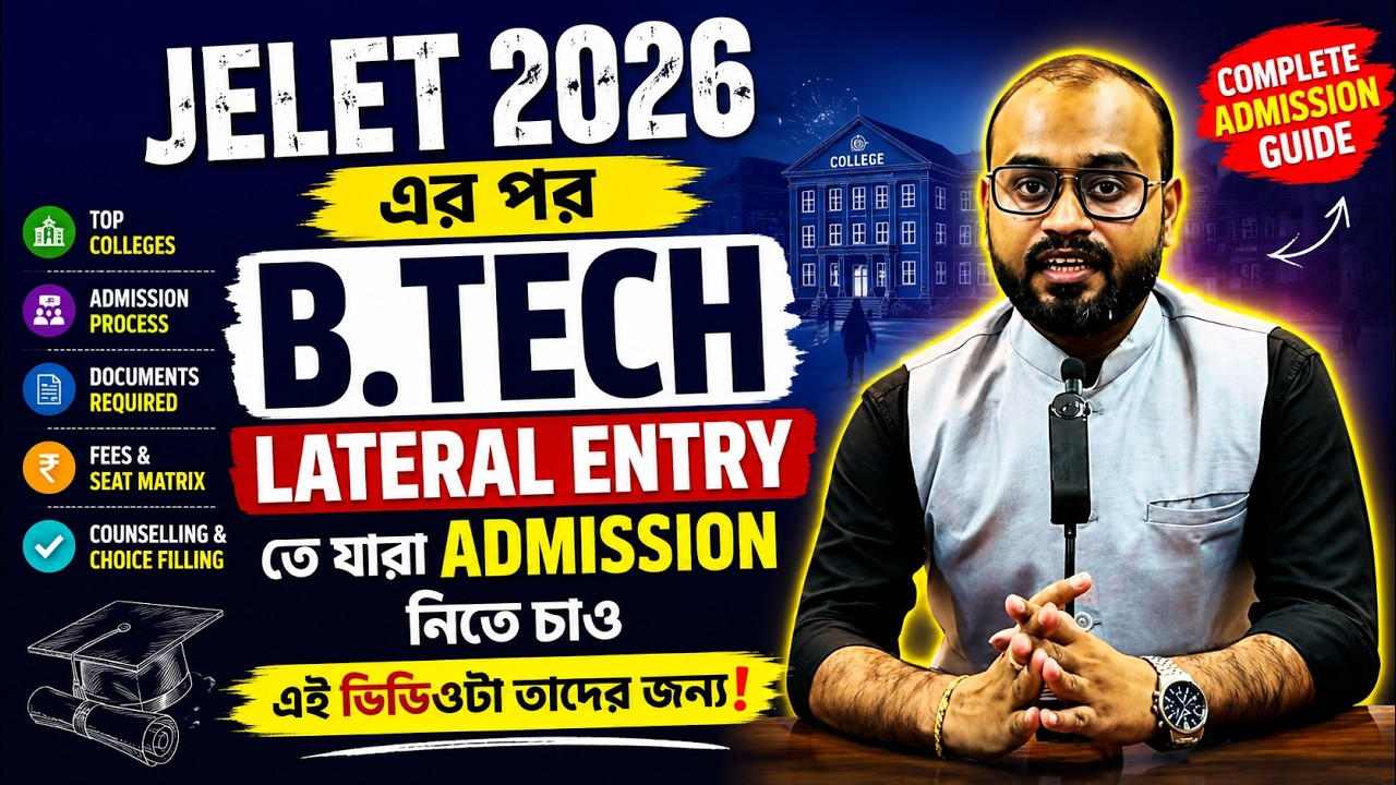 JELET 2026 এর পর B.Tech Lateral Entry Admission Guide | কোন কলেজ নেবে? Fees, Counselling & Documents