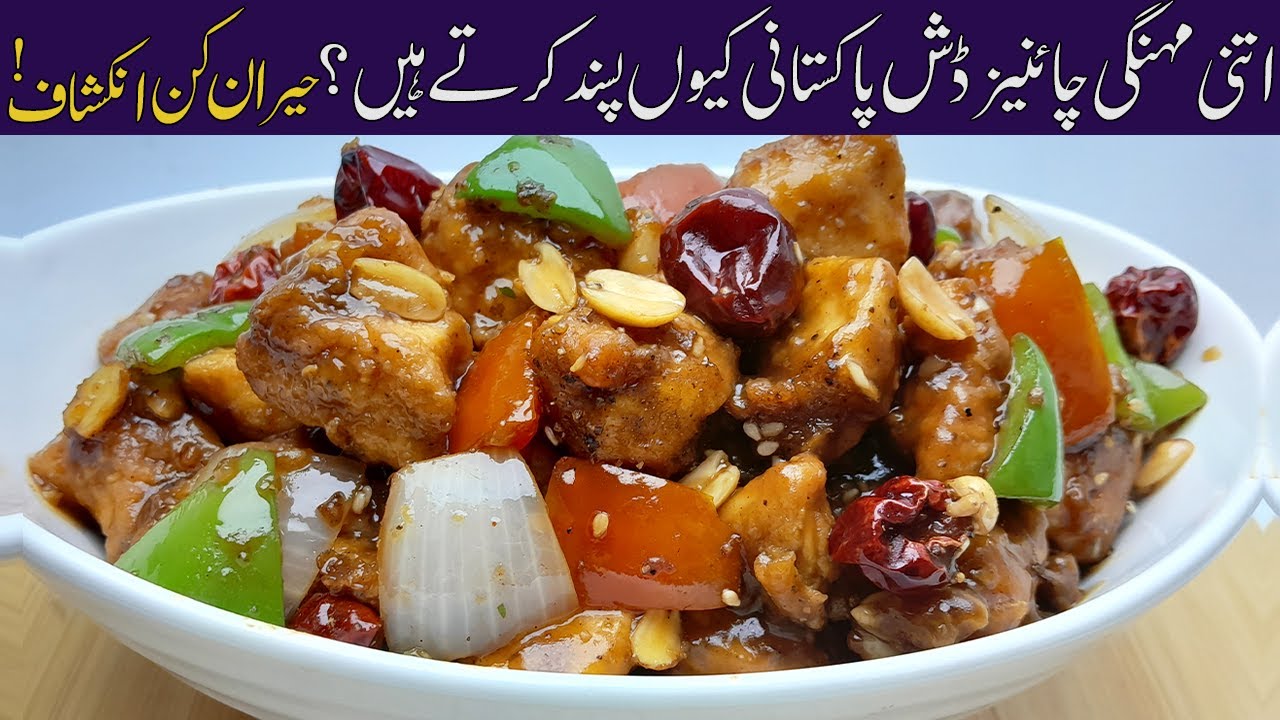 Chinese Chicken Kung Pao Recipe 🍲  | Easy & Delicious | झटपट बनाएं चिकन कुंग पाओ