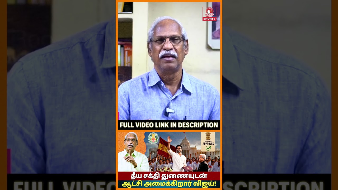 120 MLAs Pledged Support! Vijay Government Formed | Ayyanathan.K | The Rooster News