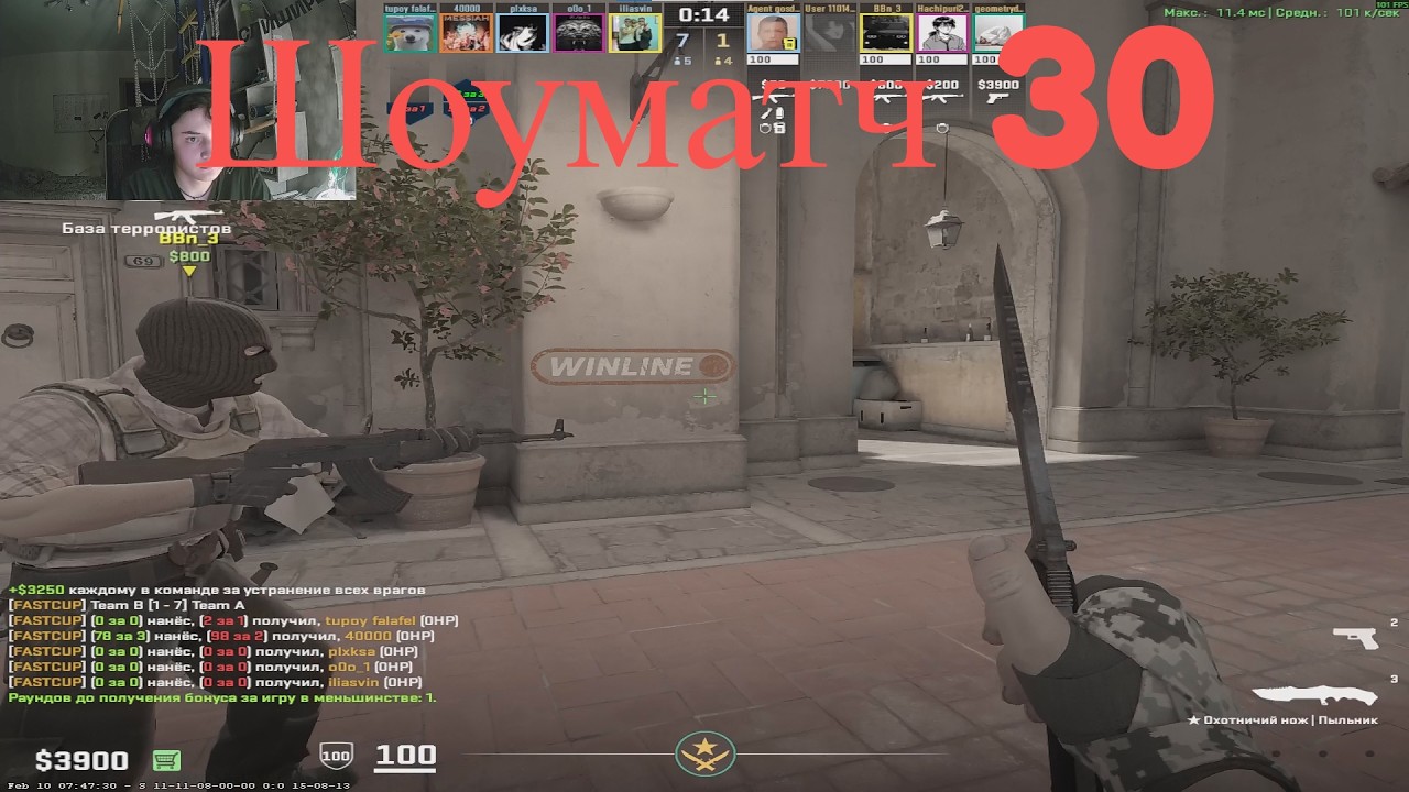 Шоуматч 30