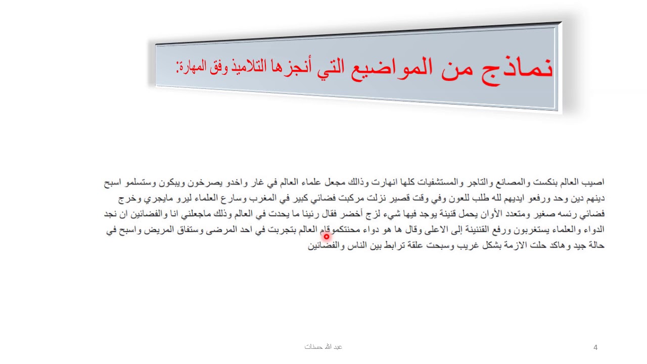 التخيل والإبداع التدريب على تخيل حكاية عجيبة أو من الخيال العلمي