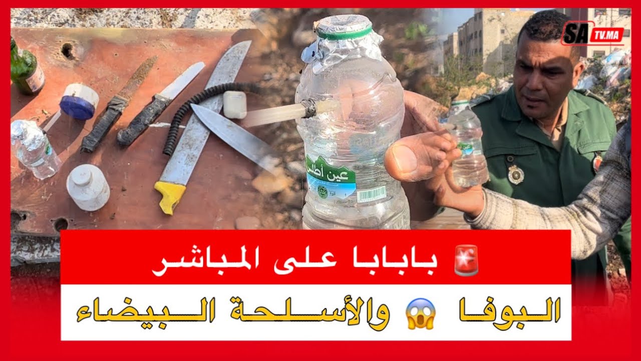🚨بابابابا شوفو  البوفا 😱 و السكاكين من الحجم الكبير بالبيضاء
