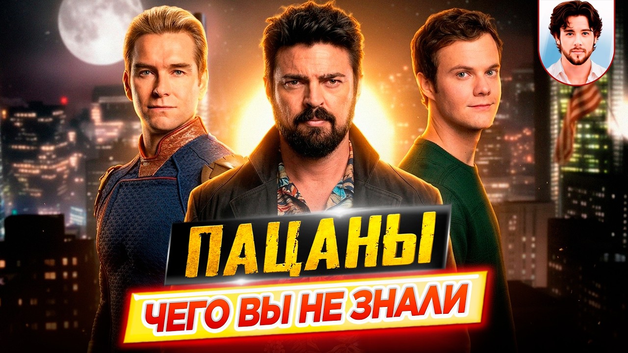 ПАЦАНЫ - Самые интересные факты - ЧЕГО ВЫ НЕ ЗНАЛИ о сериале // ДКино