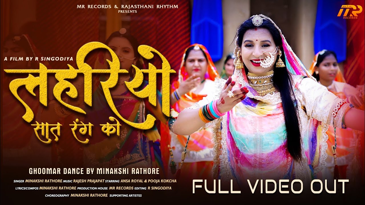 Lahariyo Saat Rang Ko – Ghoomar Dance By Minakshi Rathore | Teej Special Rajasthani Song 2025 #video