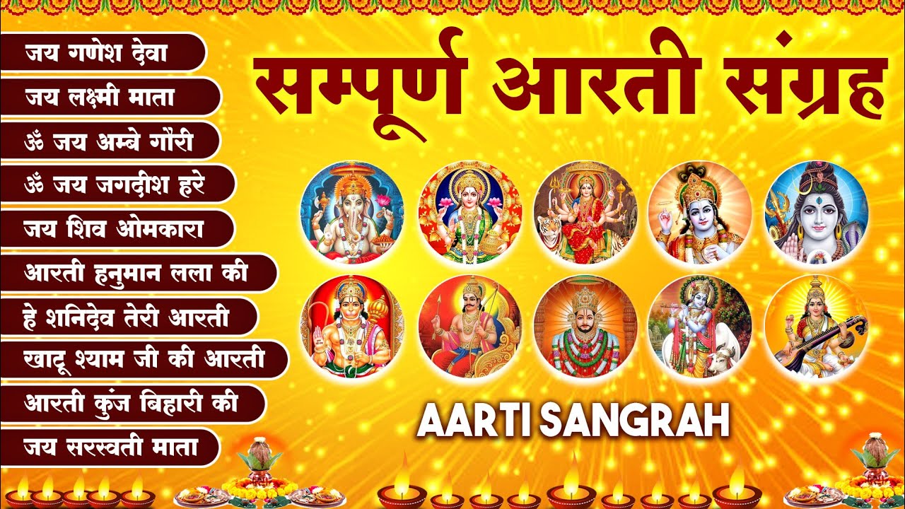 2026 आते ही छा गया ये भजन | संपूर्ण आरती संग्रह | सबसे ज्यादा सुनी जाने वाली आरतियां #aarti 2026