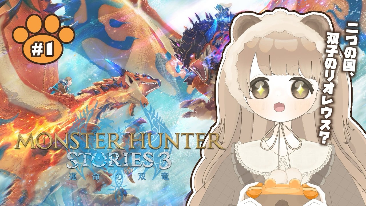 【 MHST3 】 本日発売日！生まれし双竜、そして運命は交差する。【 運命の双竜 / #ぷにLIVE 】