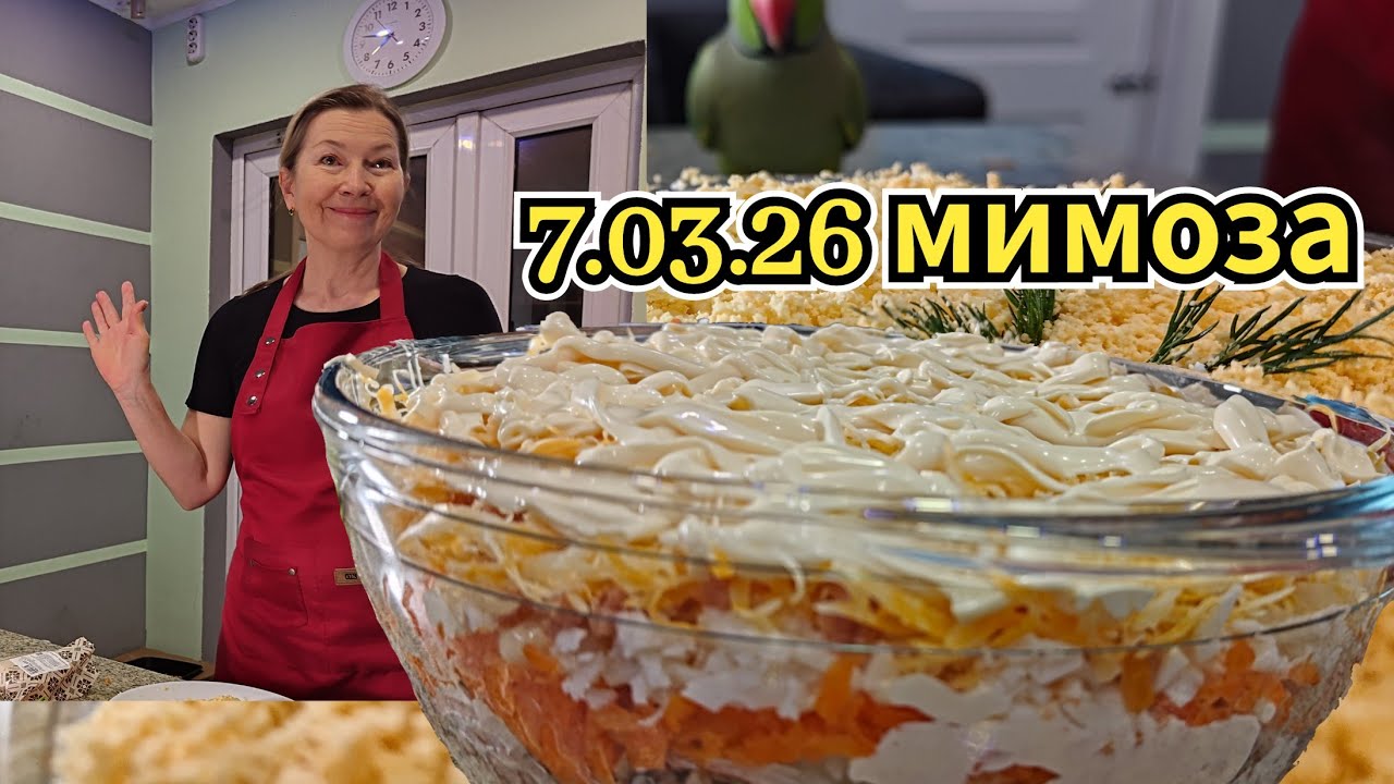 7.03.2026 Сделаем 