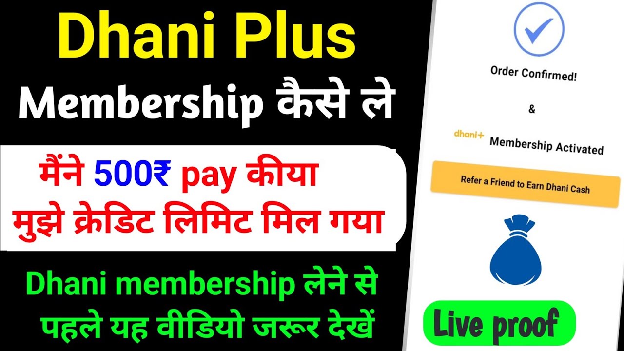 Dhani plus membership kaise le | Dhani membership लेने से पहले यह वीडियो जरूर देखें | लाइव प्रूफ