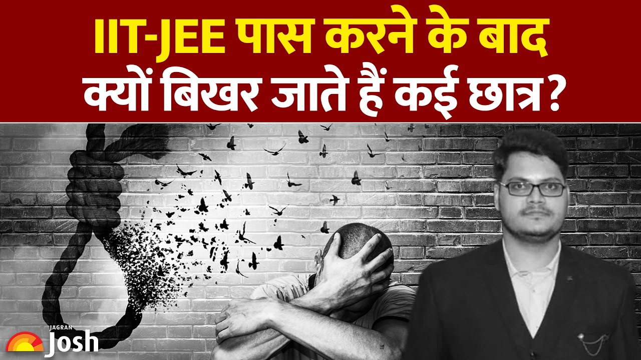 IIT Delhi Protest: पिछले 30 महीनों में 8 आत्महत्याएं! बड़े IITs में क्यों घट रही हैं ऐसी घटनाएं? JEE