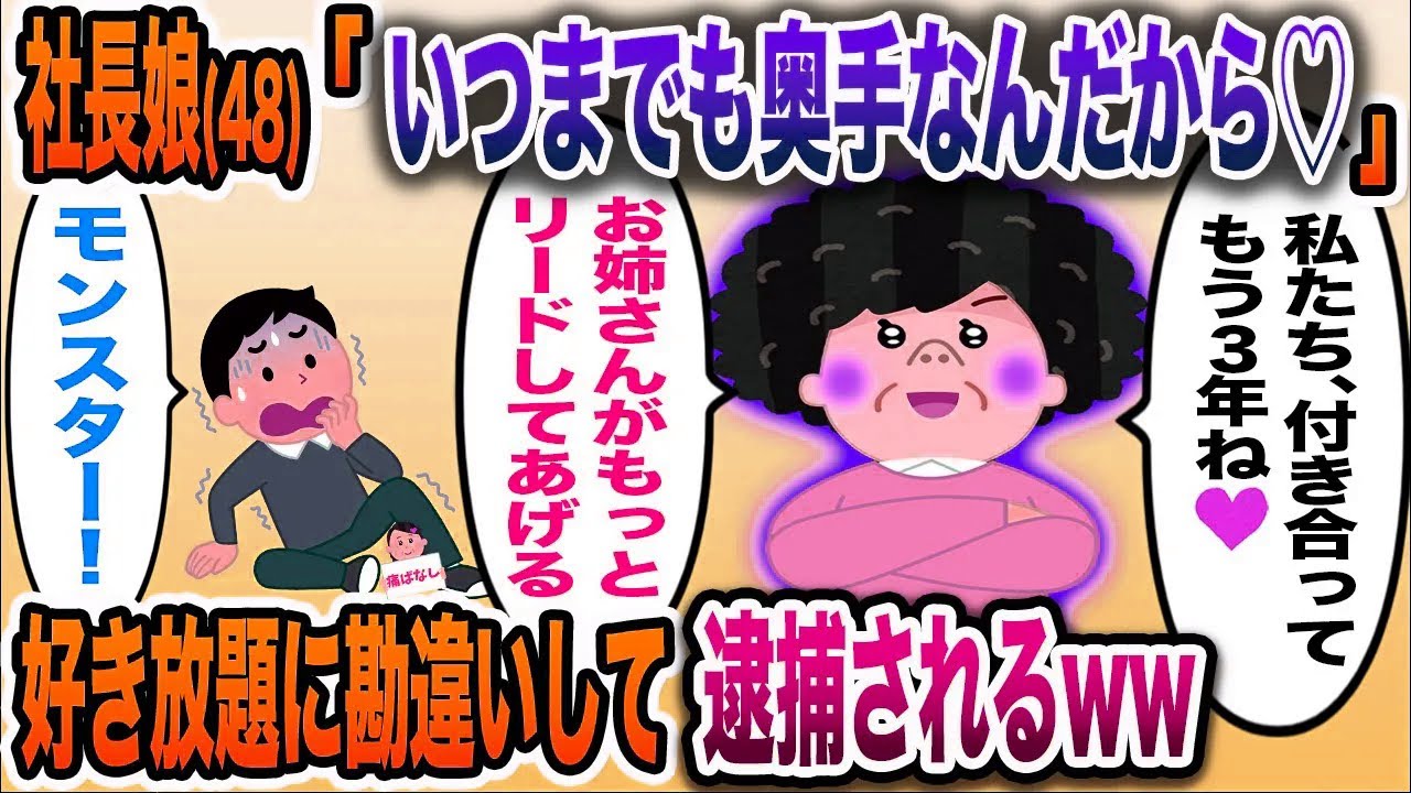 「社長娘の命令よ！早く私を抱きなさい♡」→お局ババァがやりたい放題の勘違い行動でとうとう制裁が下されるww