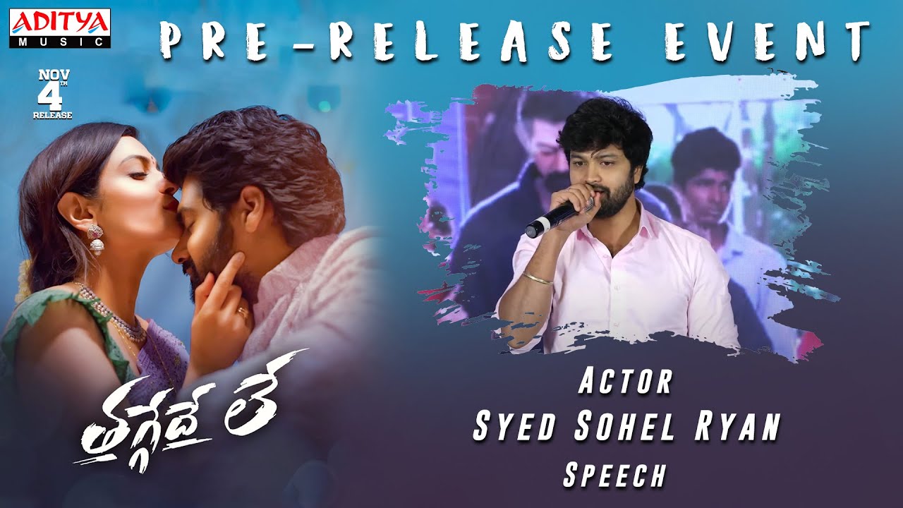 Actor Syed Sohel Ryan Speech | | Thaggedele Pre-Release Event |Naveen Chandra, Divya Pillai