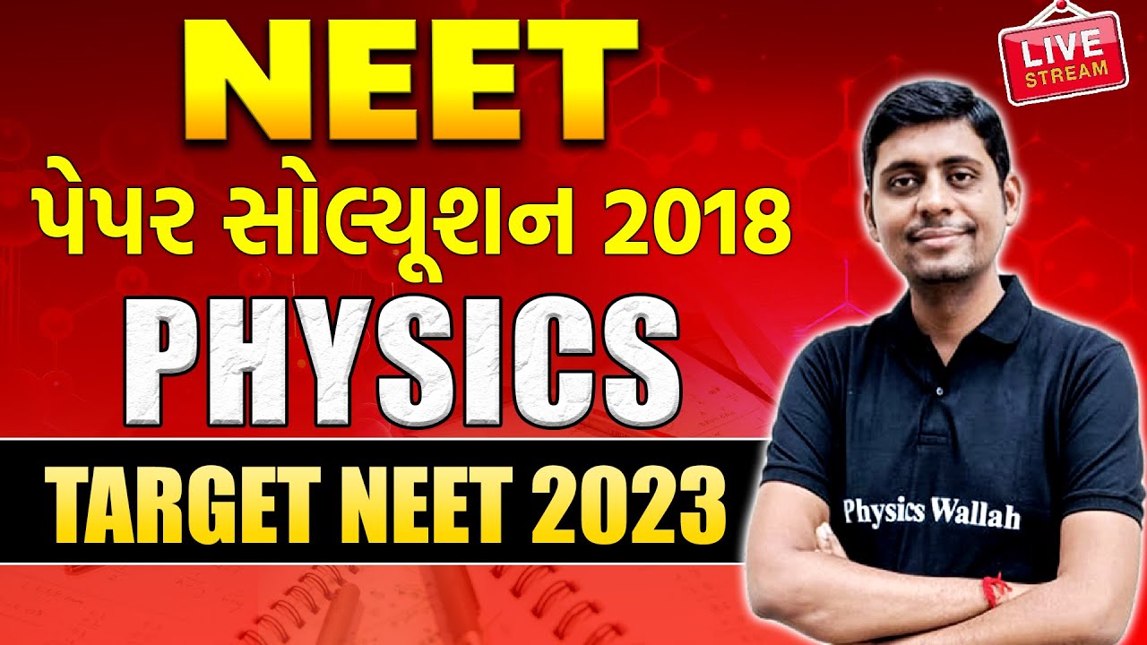 NEET 2018 Paper Solution | Physics Full Paper Solution | Discussion and Analysis